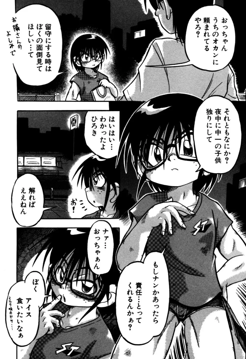 エロスぼーいず えろ☆しょた・5 Page.102