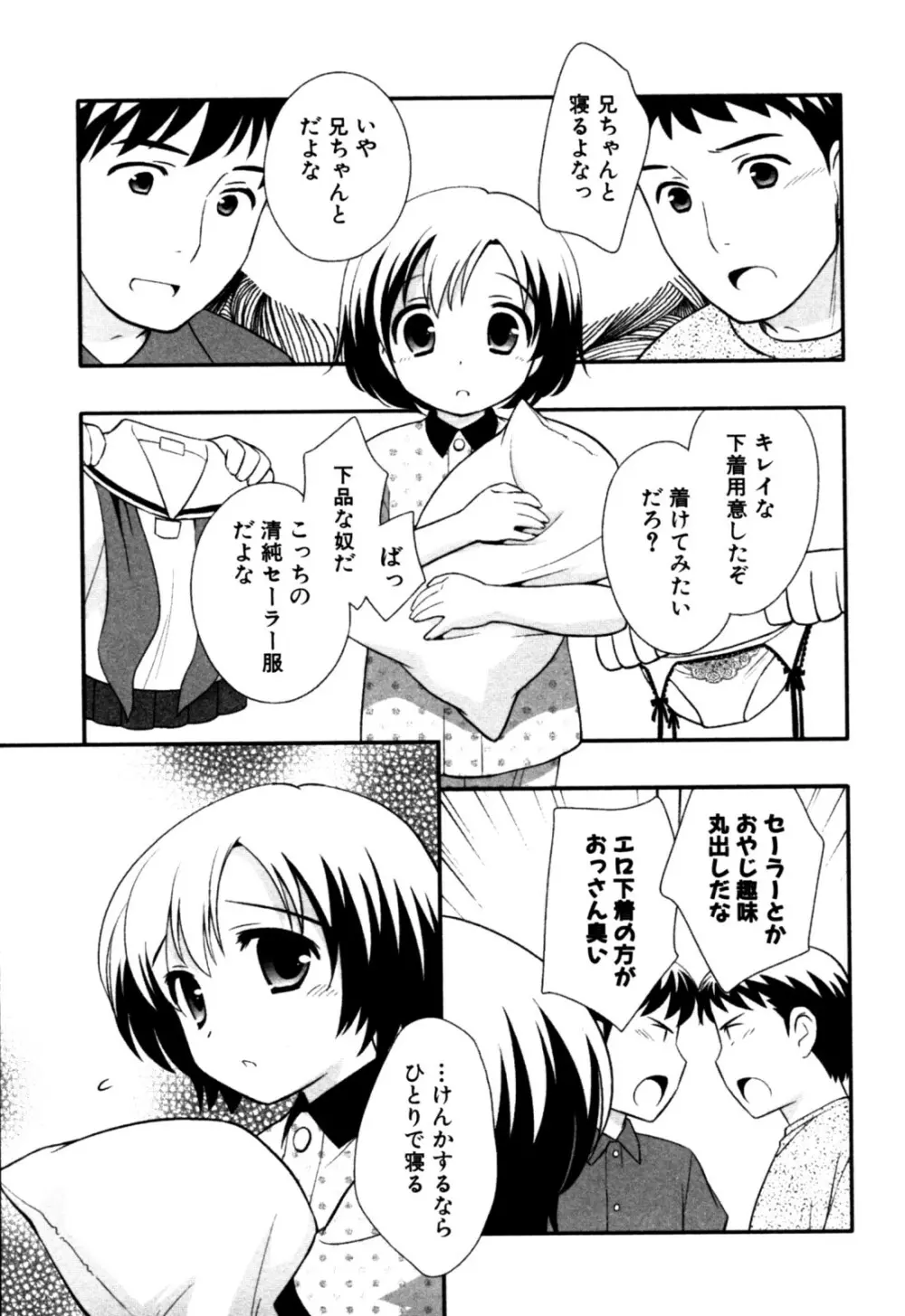 エロスぼーいず えろ☆しょた・5 Page.113