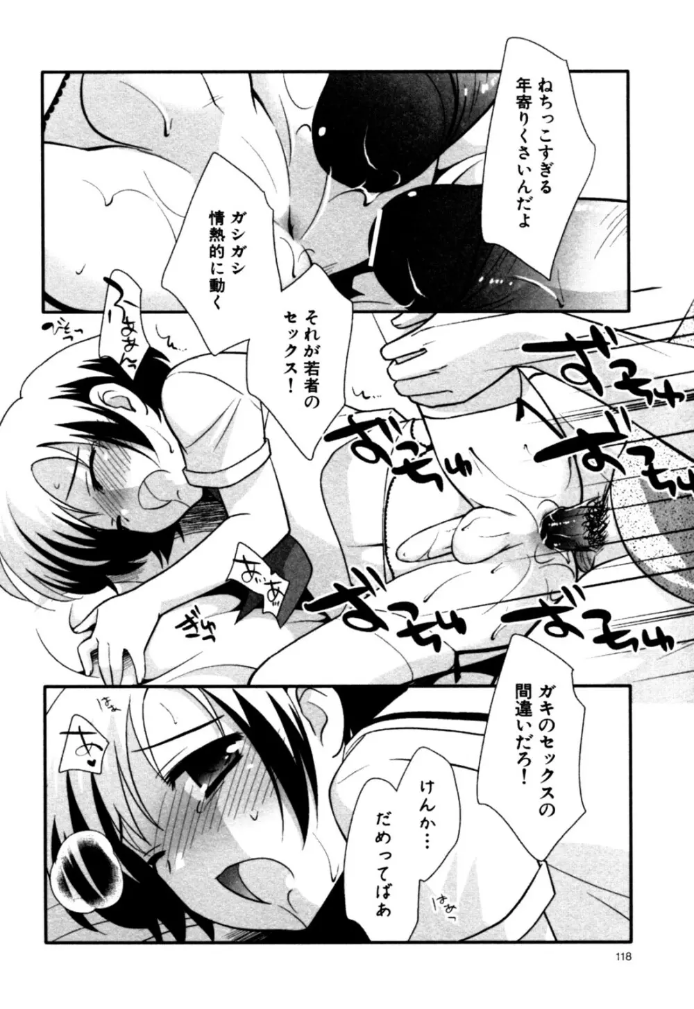 エロスぼーいず えろ☆しょた・5 Page.120