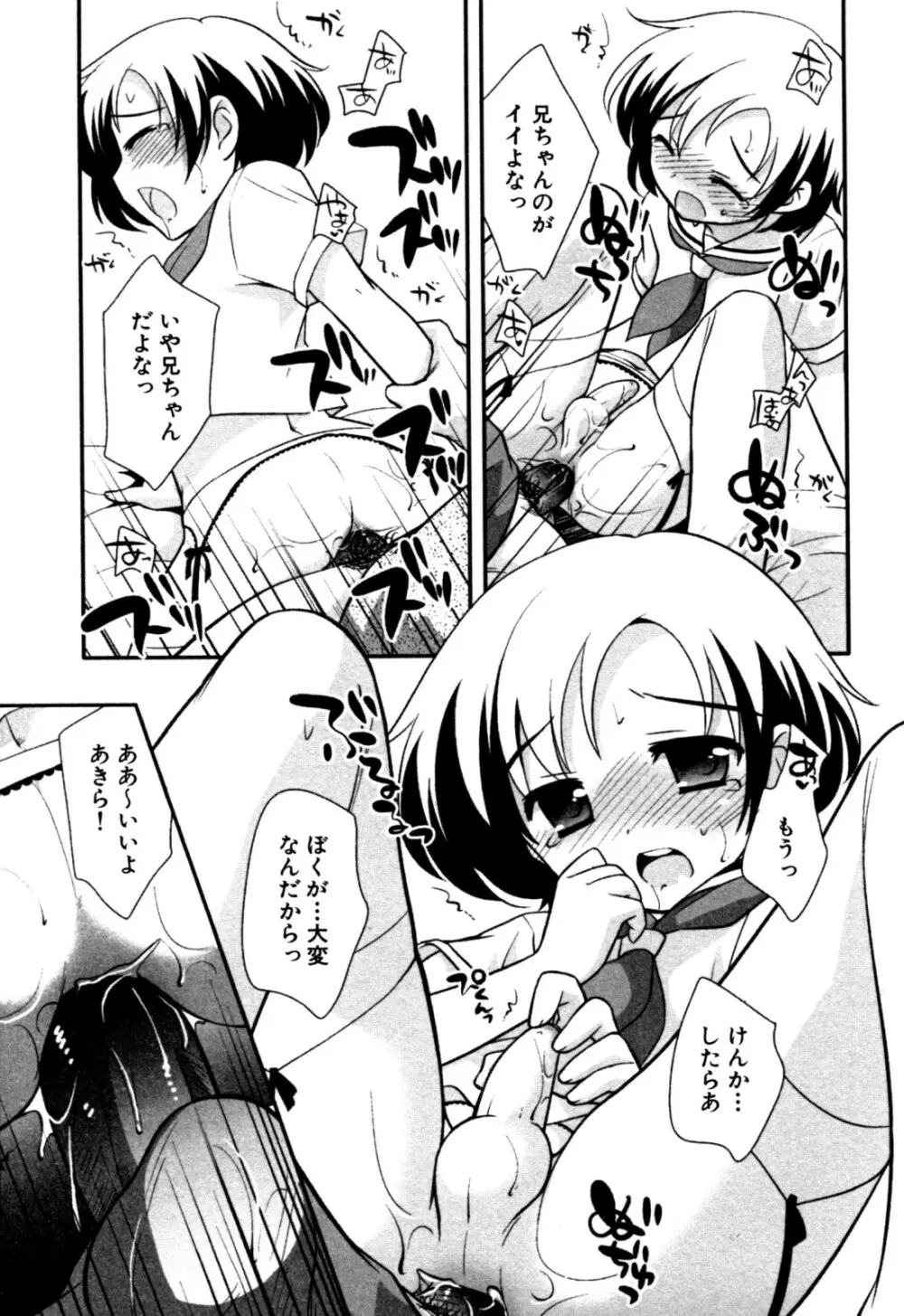 エロスぼーいず えろ☆しょた・5 Page.121