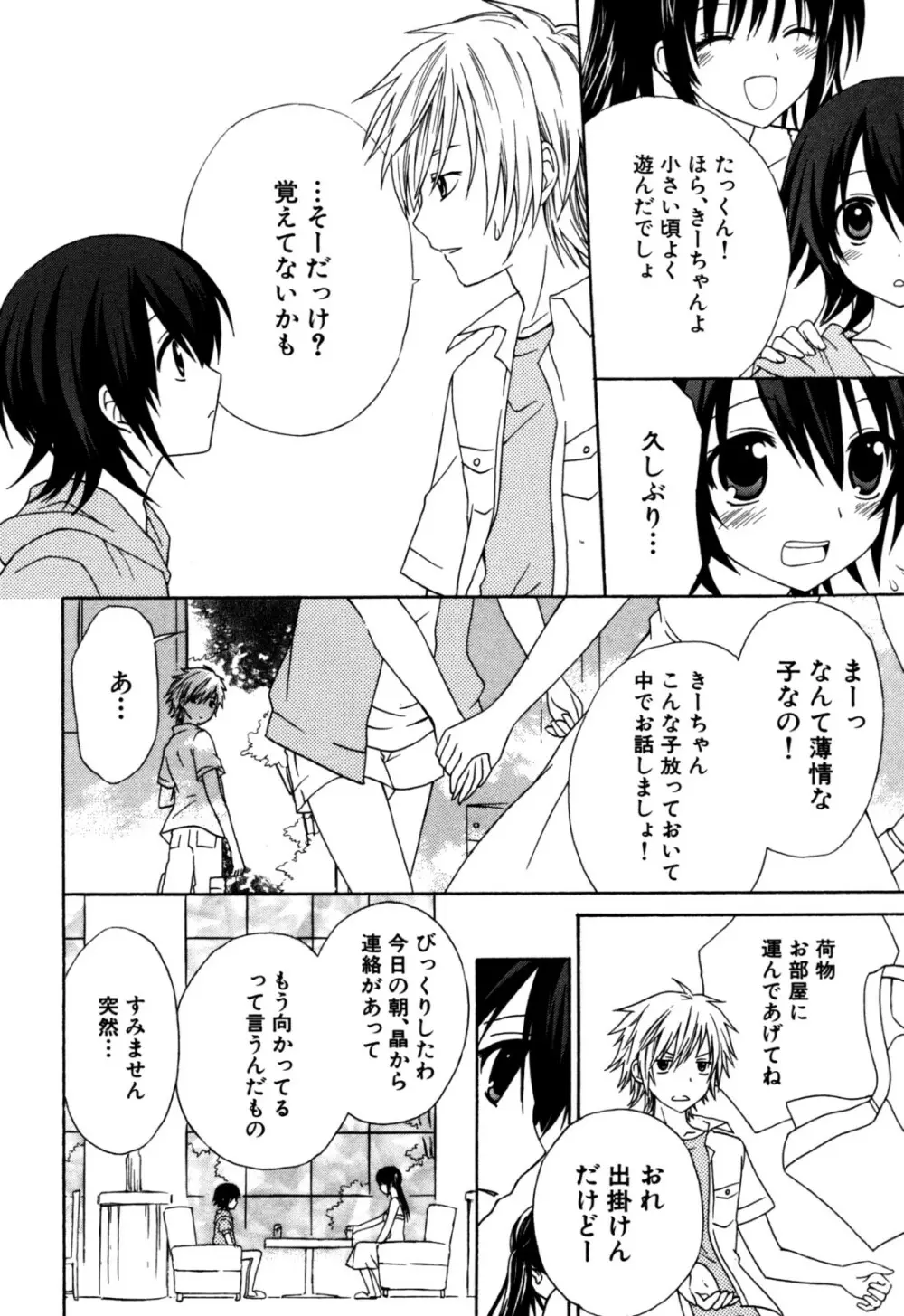 エロスぼーいず えろ☆しょた・5 Page.126