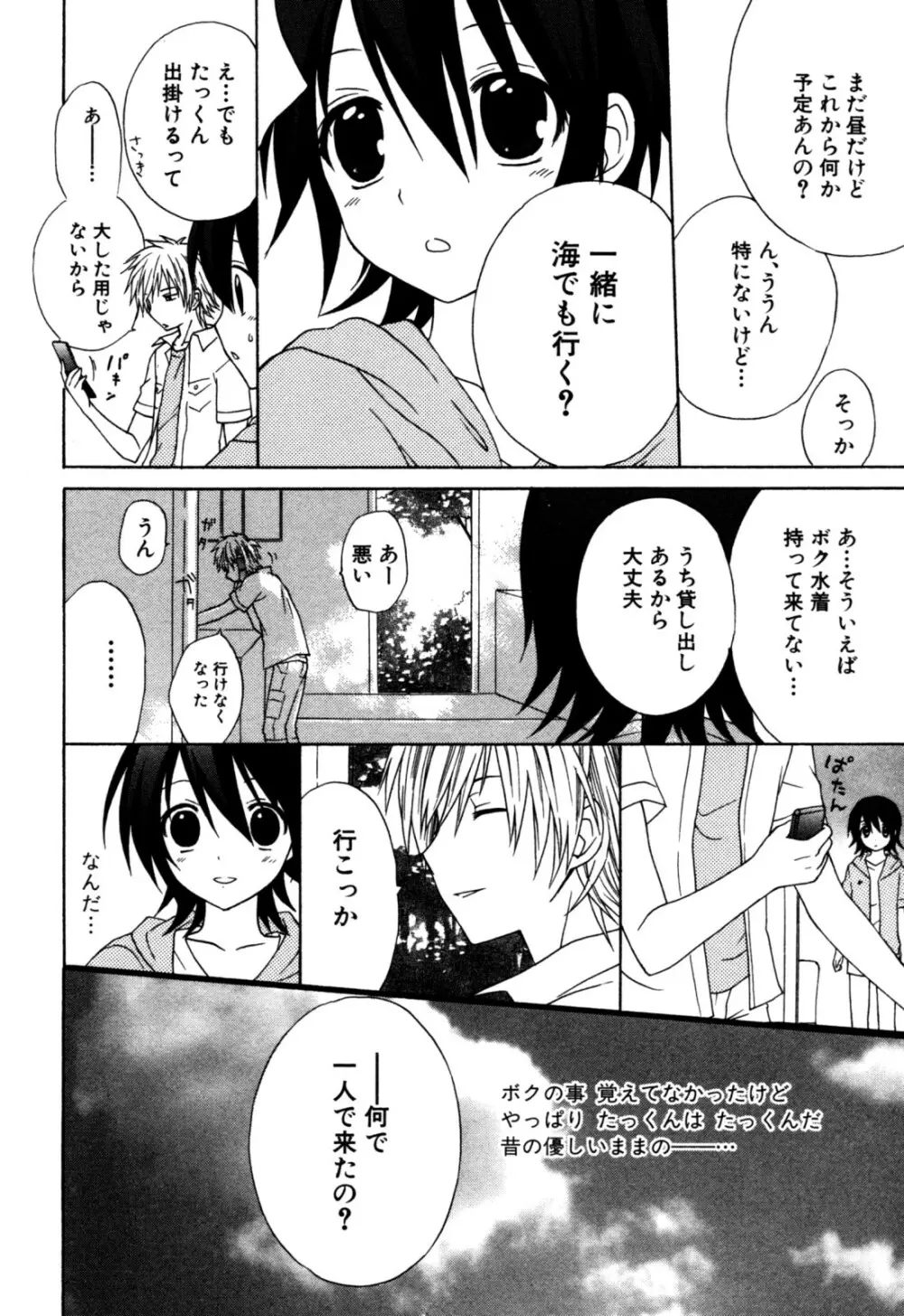 エロスぼーいず えろ☆しょた・5 Page.128