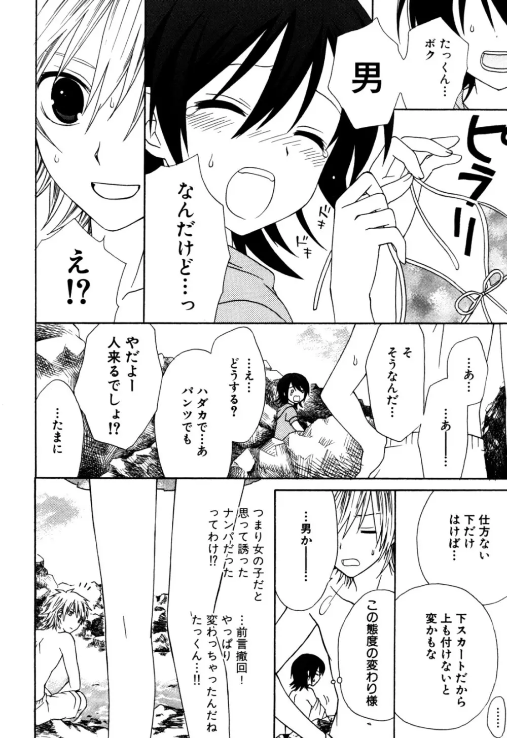 エロスぼーいず えろ☆しょた・5 Page.130