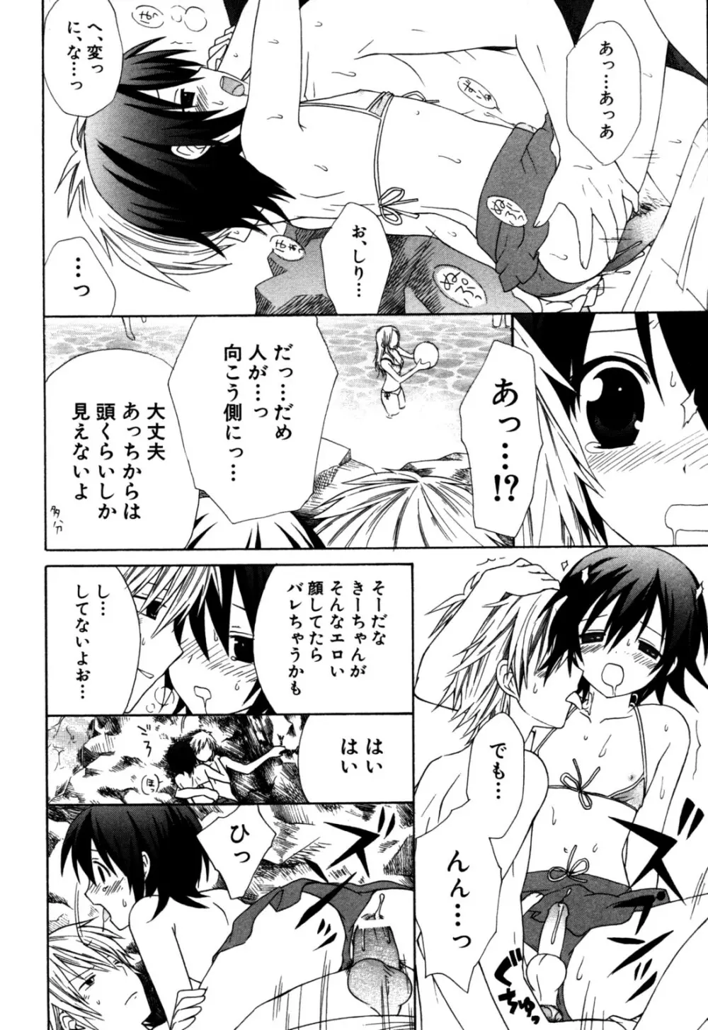 エロスぼーいず えろ☆しょた・5 Page.138