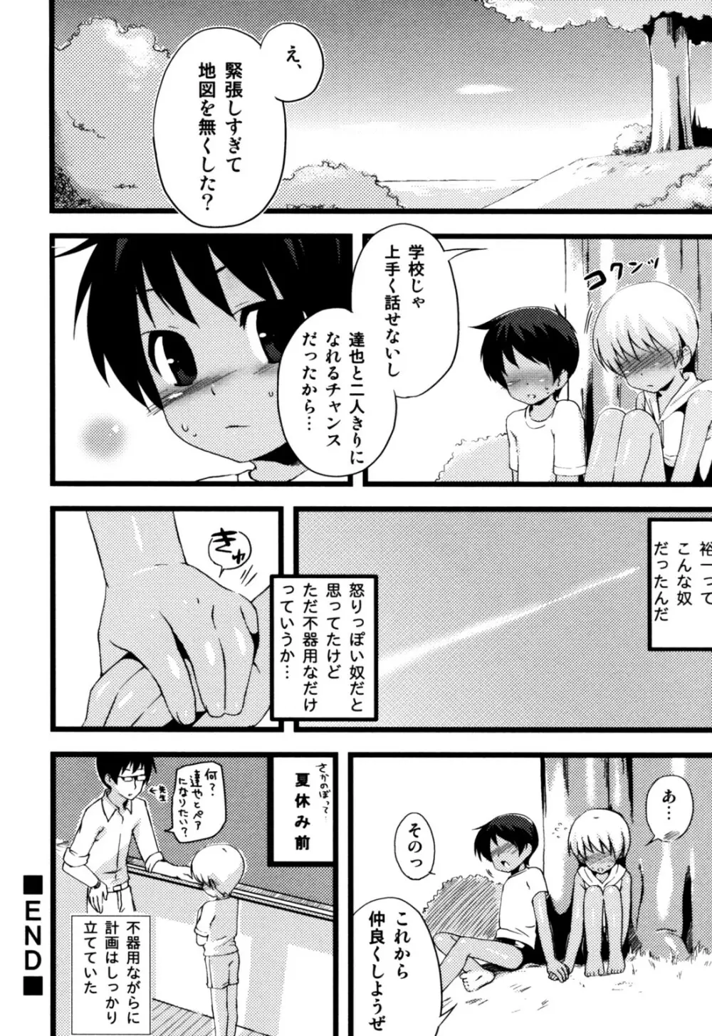 エロスぼーいず えろ☆しょた・5 Page.22