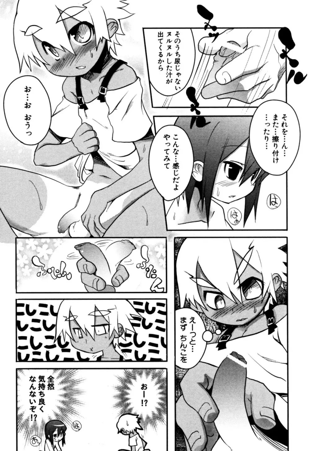 エロスぼーいず えろ☆しょた・5 Page.26