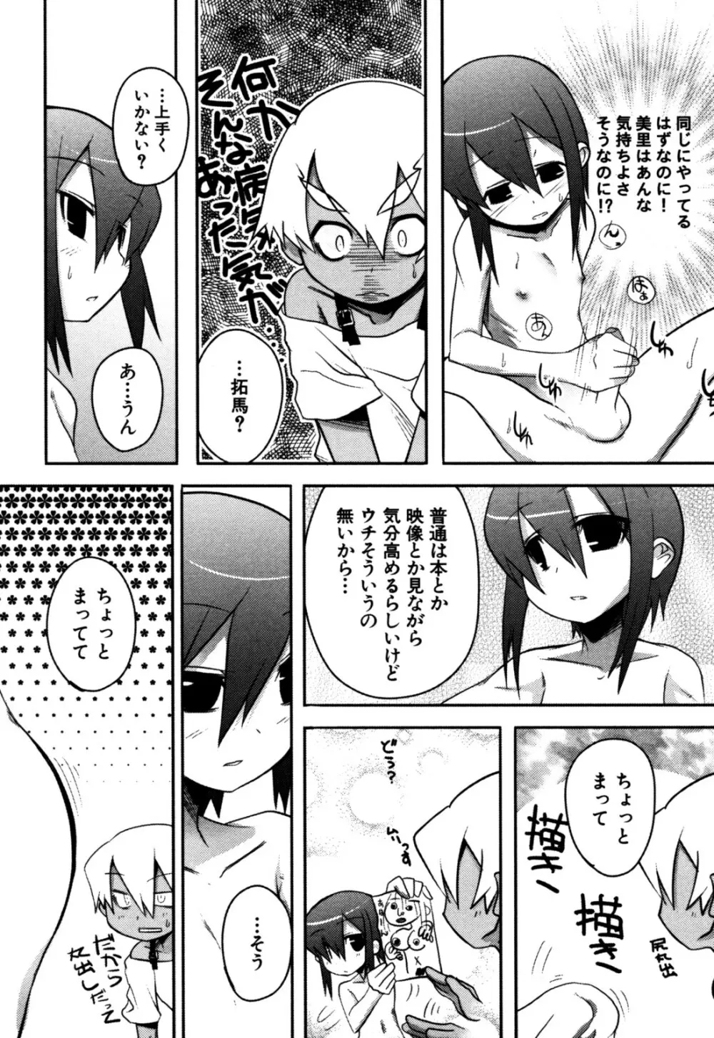 エロスぼーいず えろ☆しょた・5 Page.27