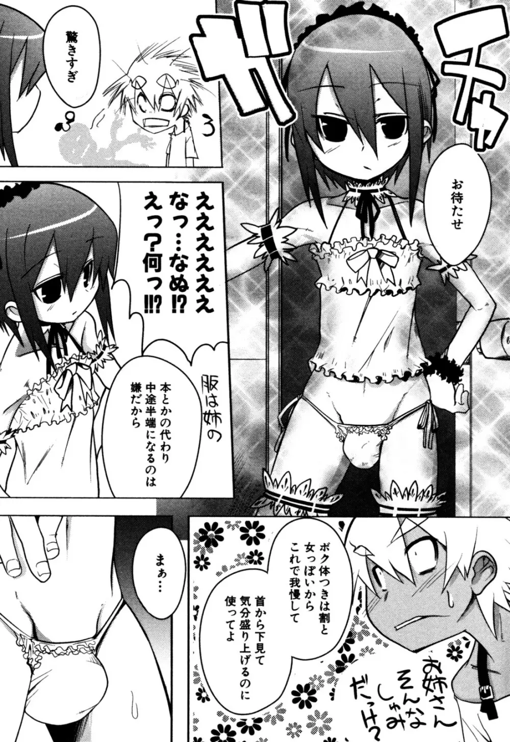 エロスぼーいず えろ☆しょた・5 Page.28