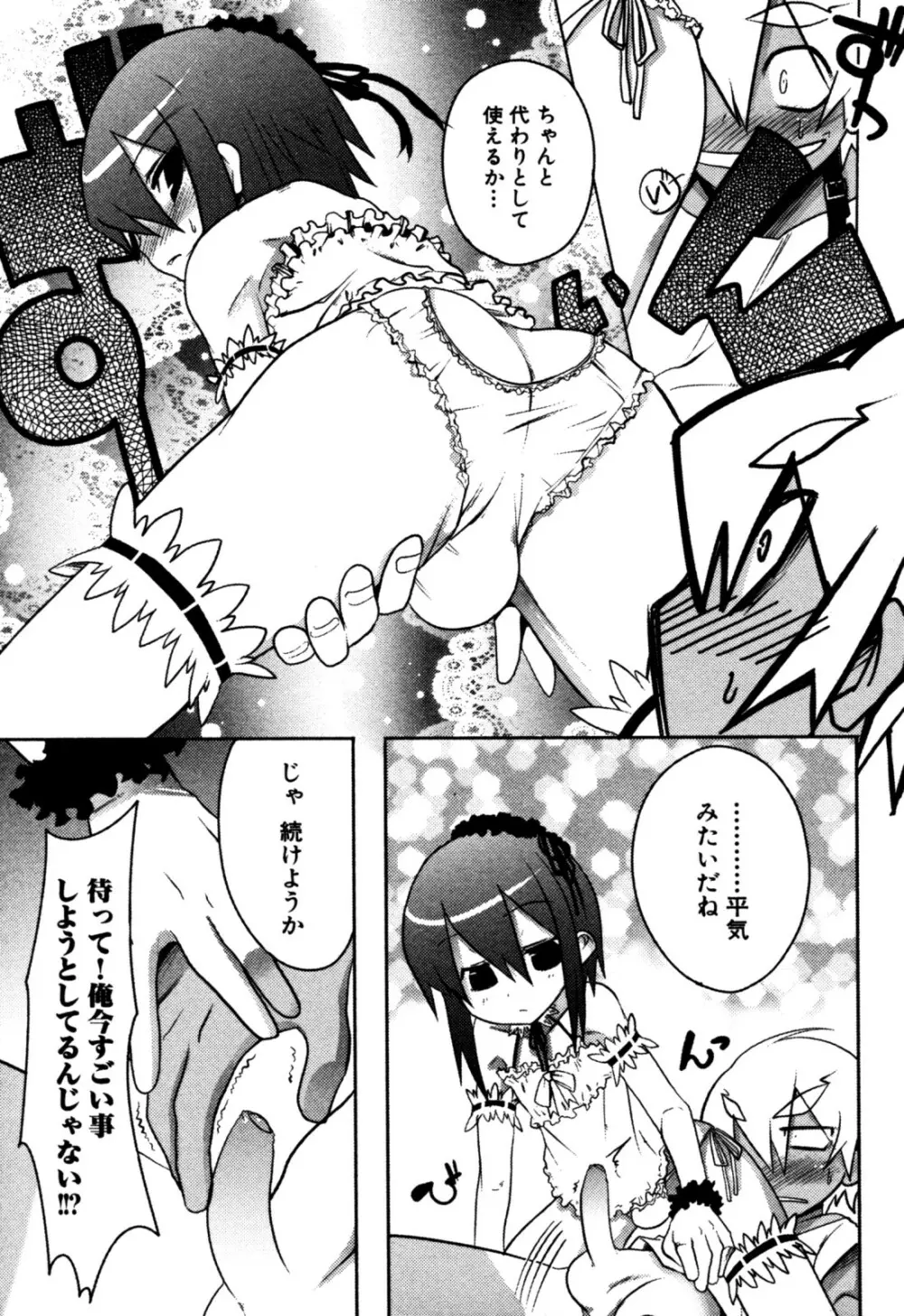 エロスぼーいず えろ☆しょた・5 Page.29