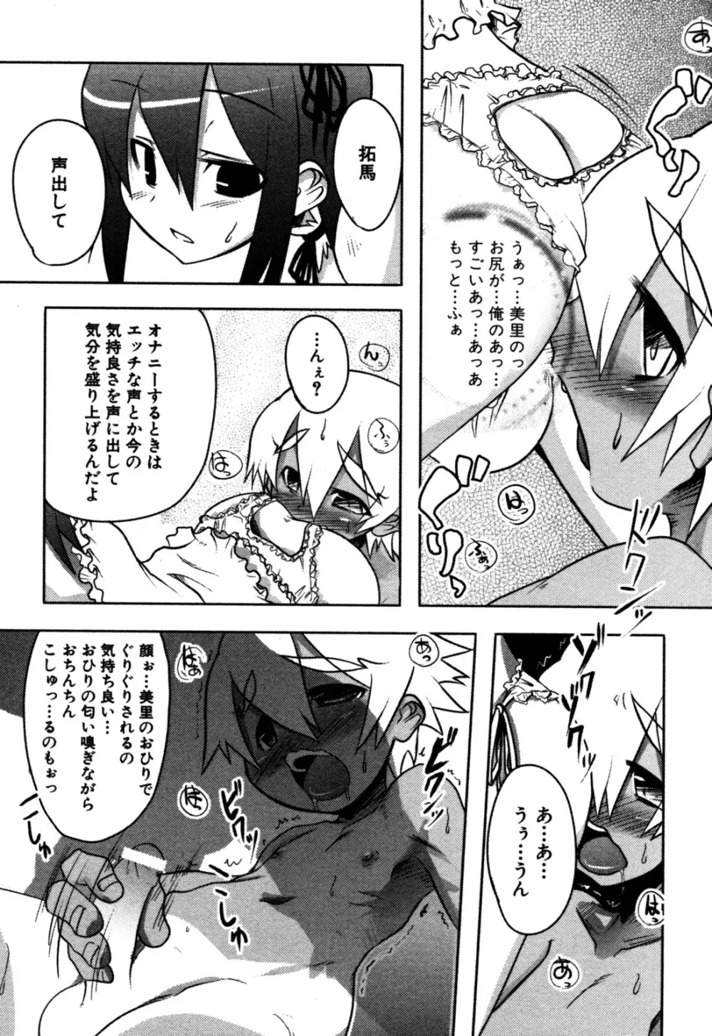 エロスぼーいず えろ☆しょた・5 Page.32