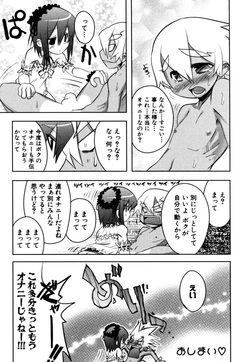 エロスぼーいず えろ☆しょた・5 Page.38