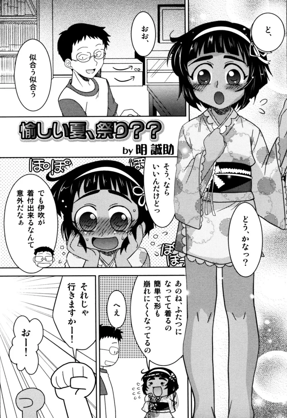 エロスぼーいず えろ☆しょた・5 Page.39