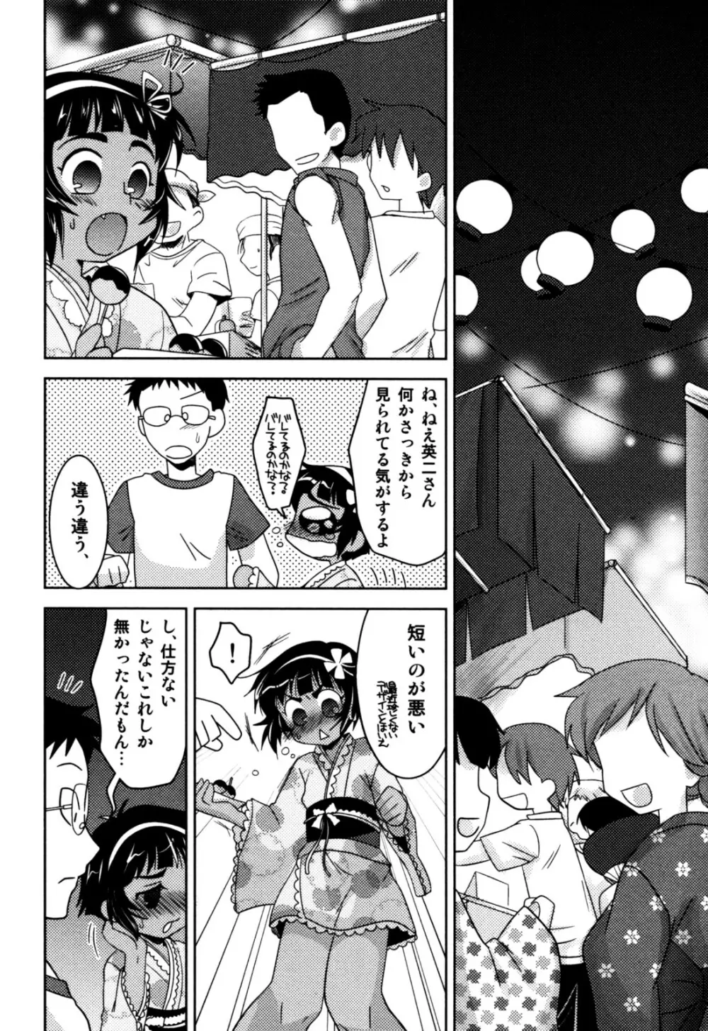 エロスぼーいず えろ☆しょた・5 Page.40