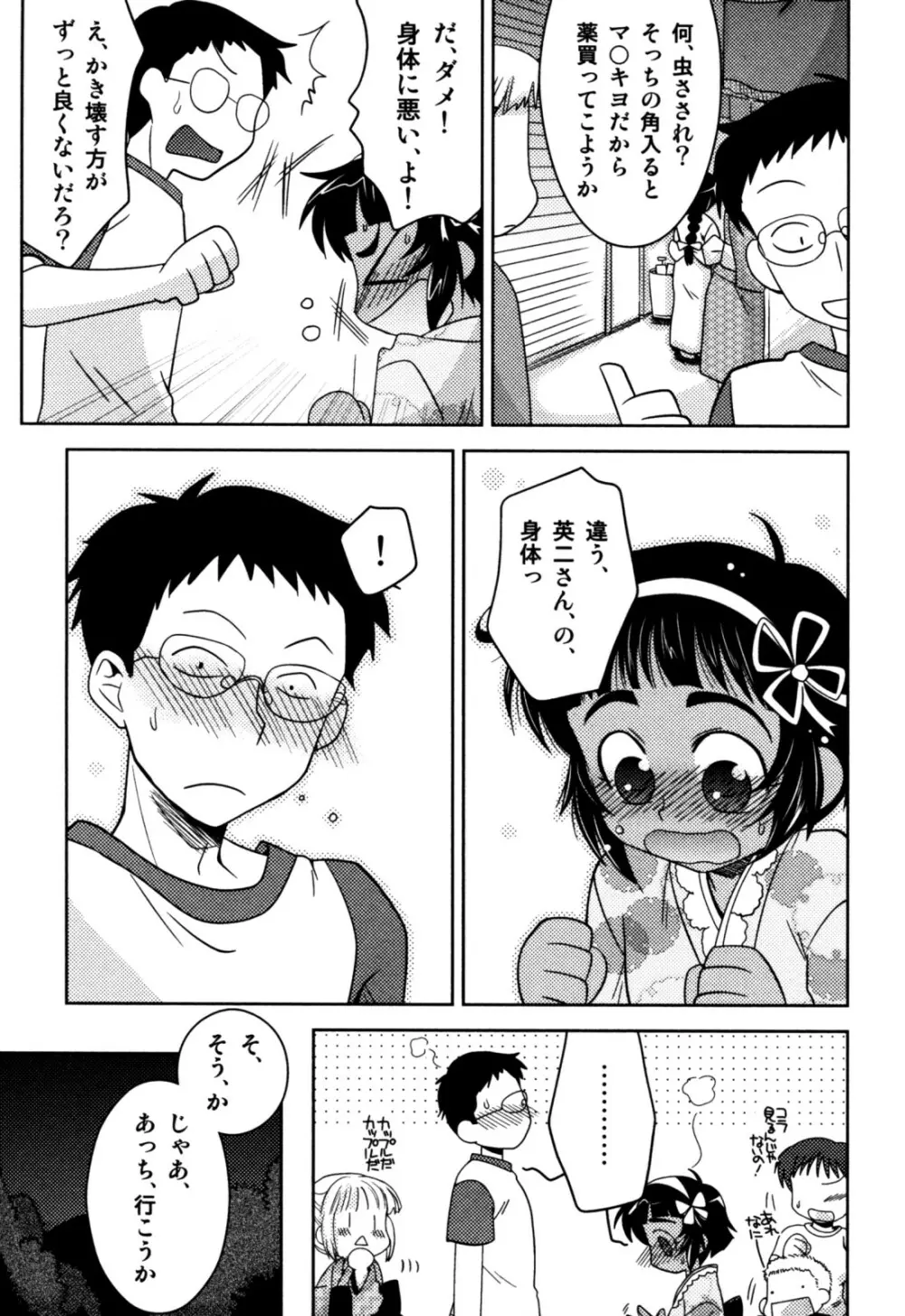 エロスぼーいず えろ☆しょた・5 Page.41