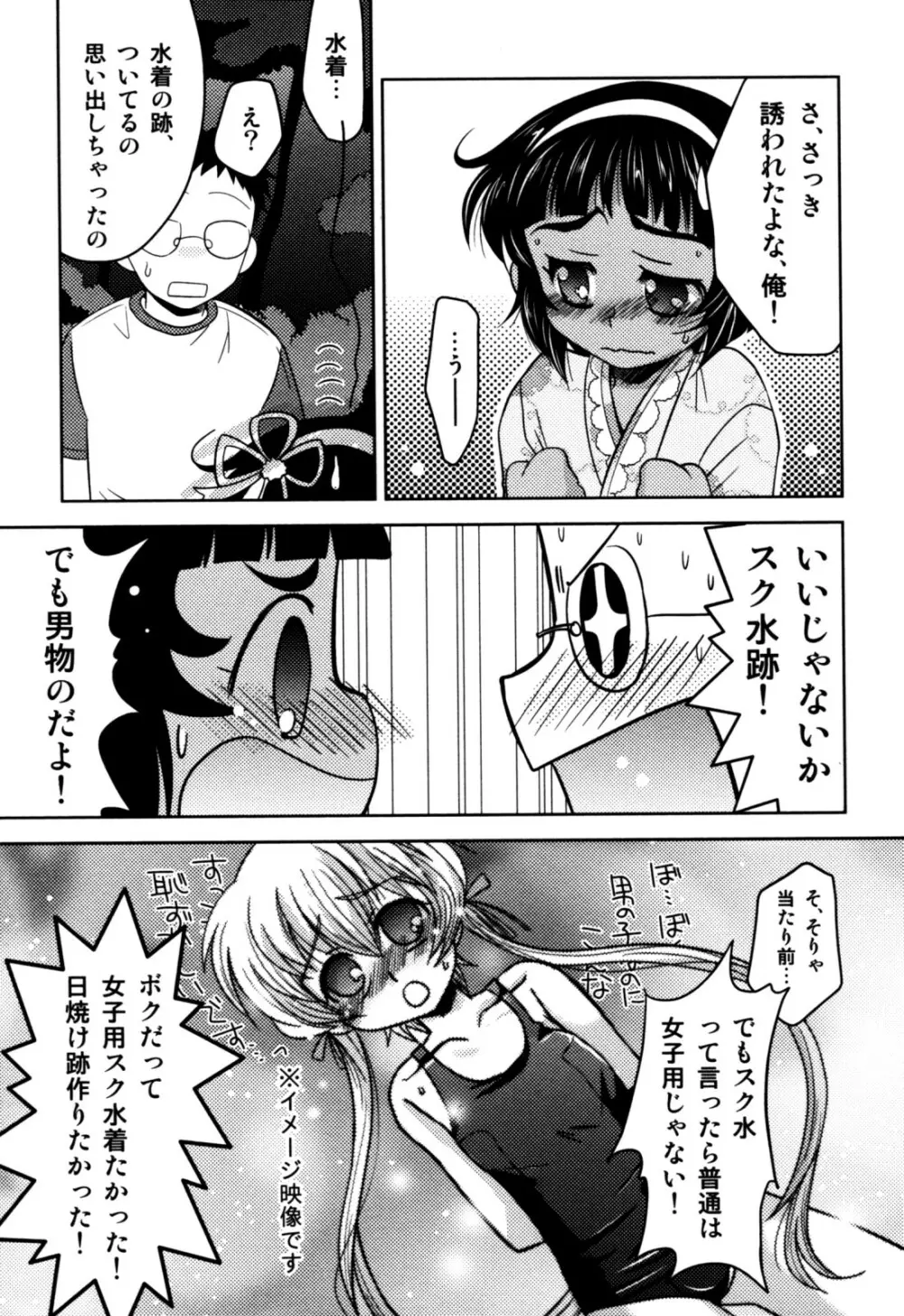 エロスぼーいず えろ☆しょた・5 Page.43