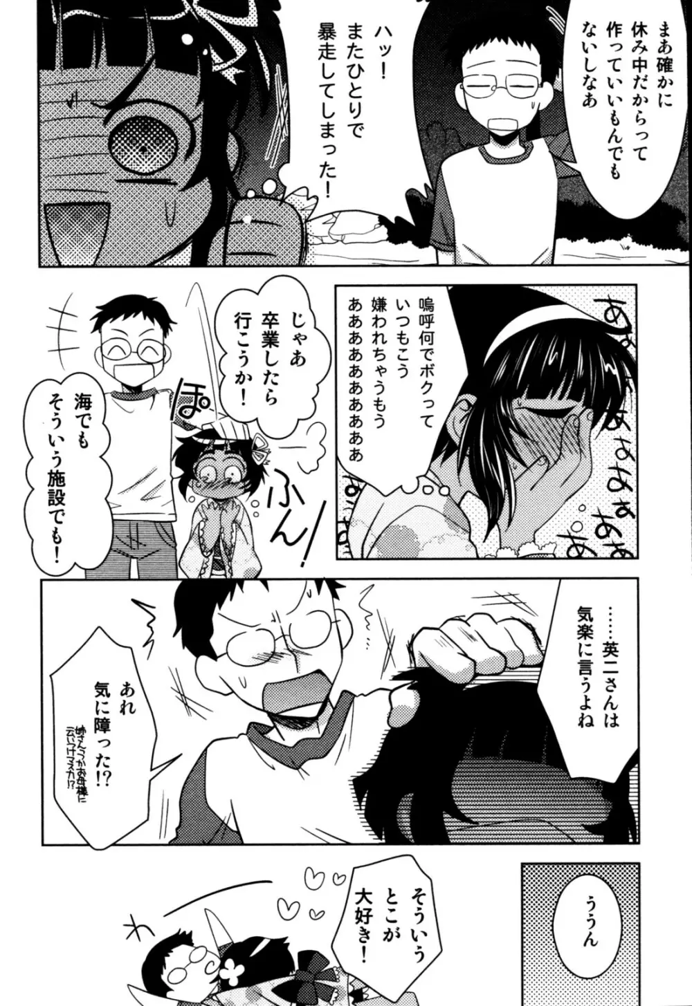 エロスぼーいず えろ☆しょた・5 Page.44