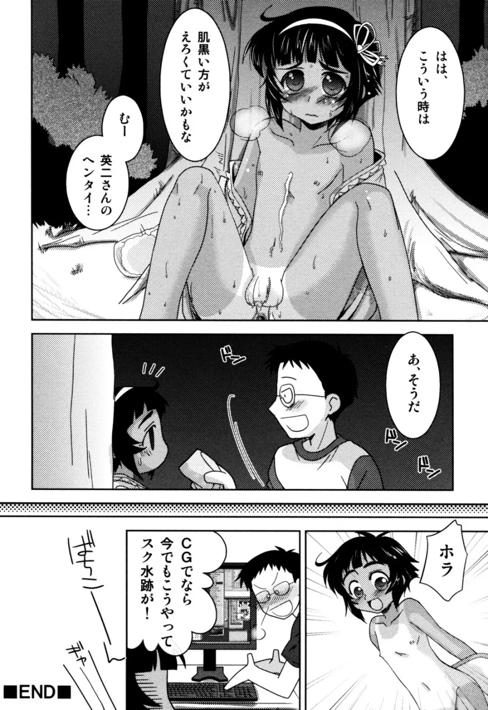 エロスぼーいず えろ☆しょた・5 Page.54