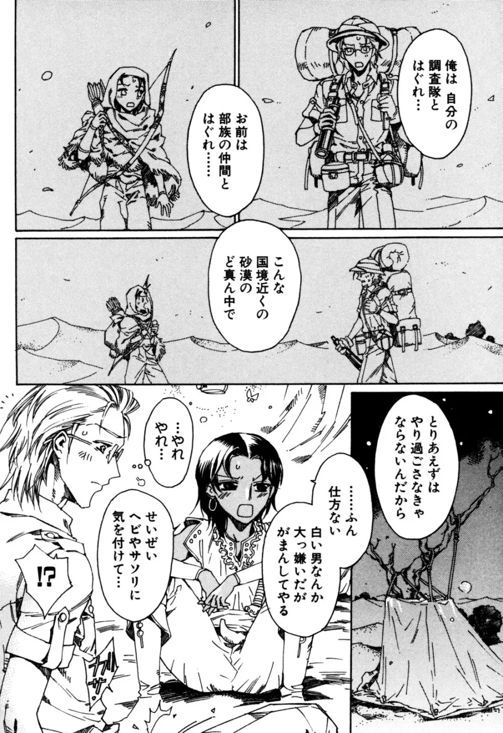 エロスぼーいず えろ☆しょた・5 Page.56