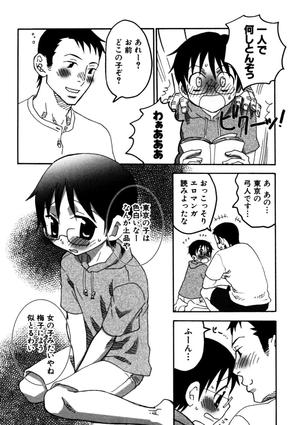 エロスぼーいず えろ☆しょた・5 Page.69