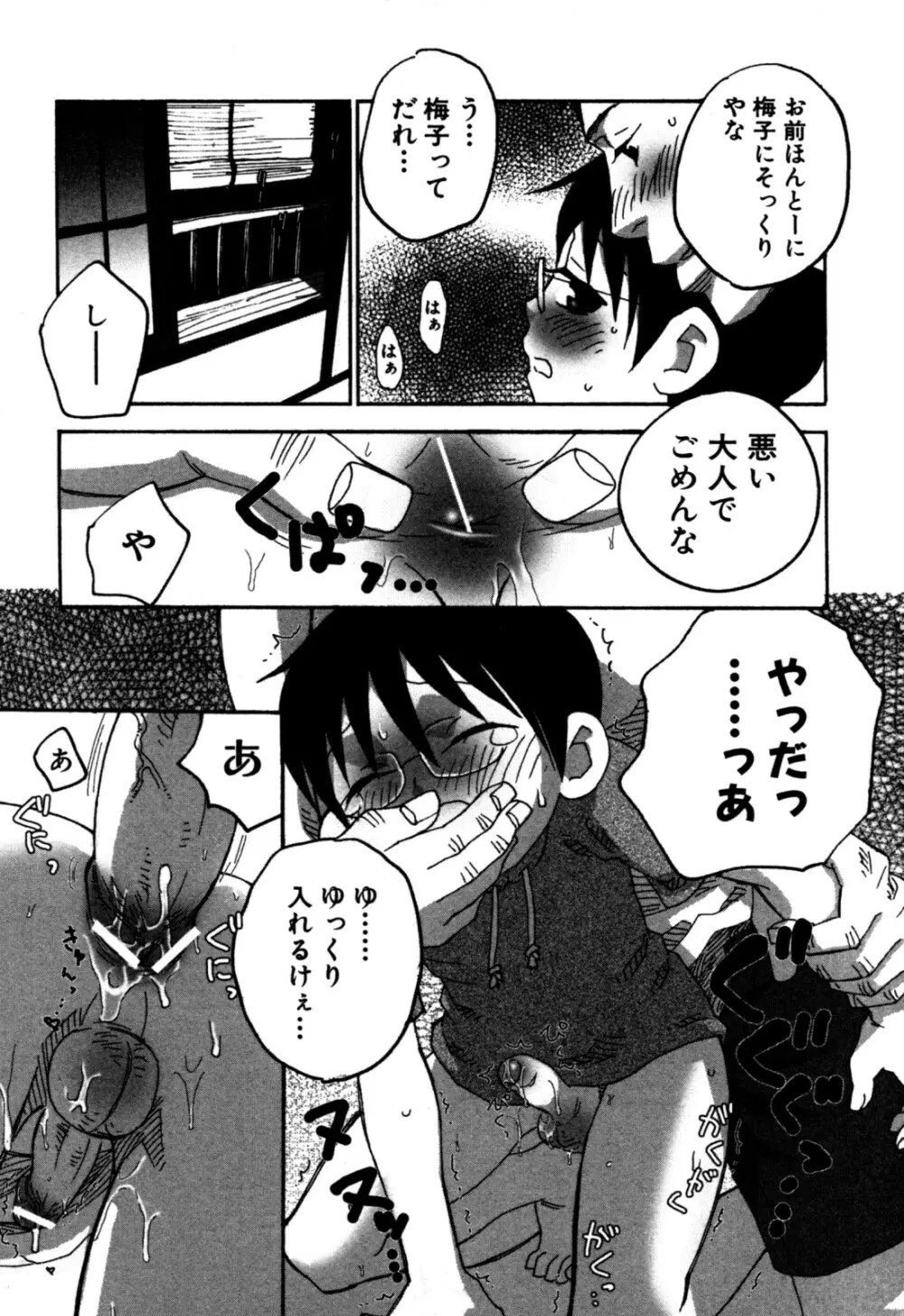 エロスぼーいず えろ☆しょた・5 Page.72