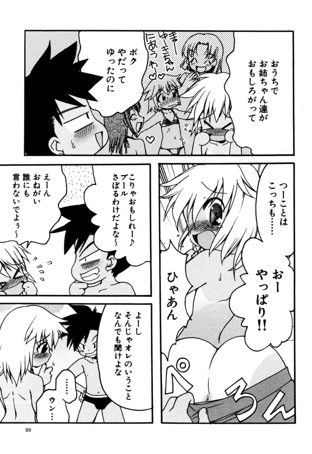 エロスぼーいず えろ☆しょた・5 Page.91