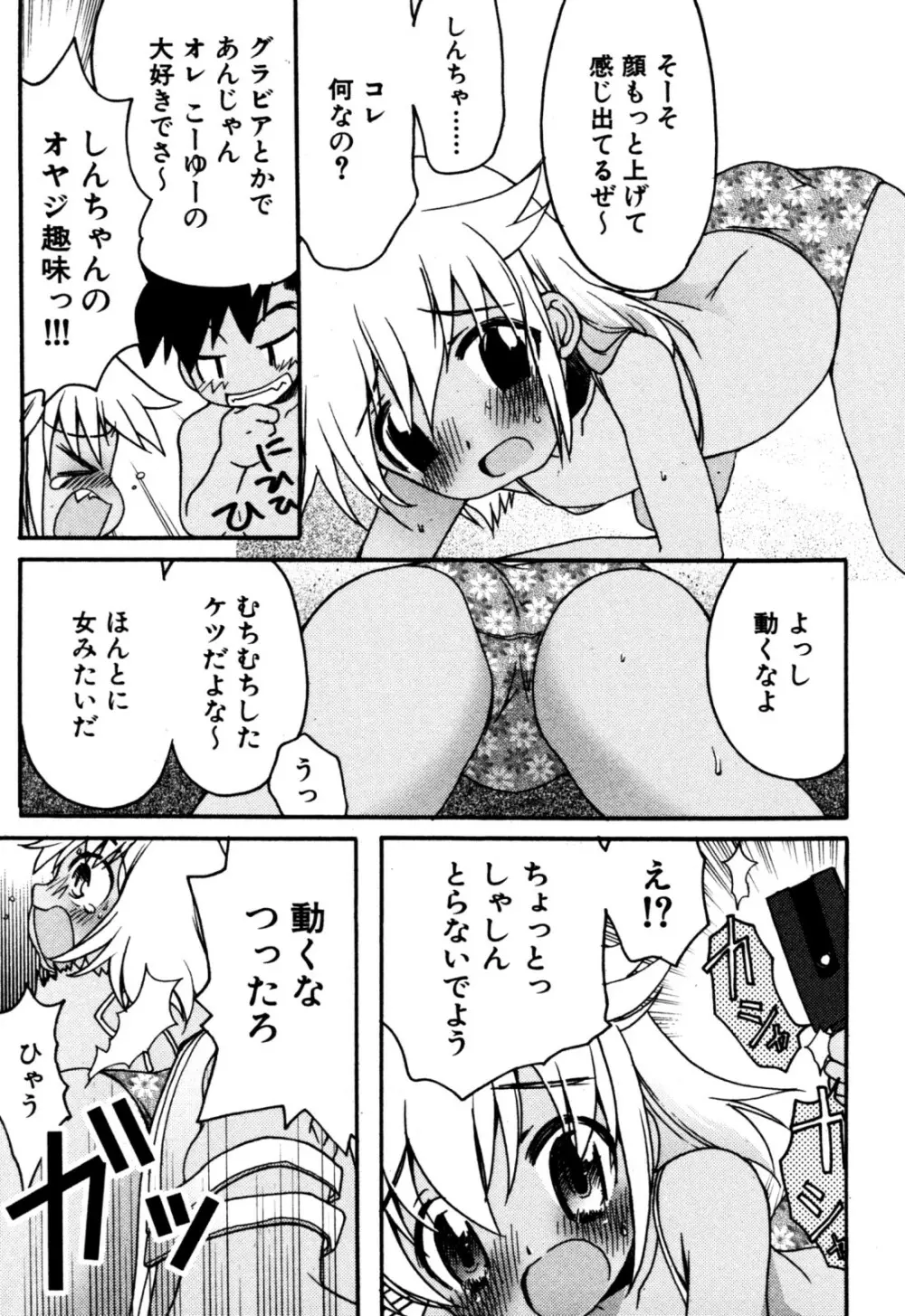 エロスぼーいず えろ☆しょた・5 Page.93