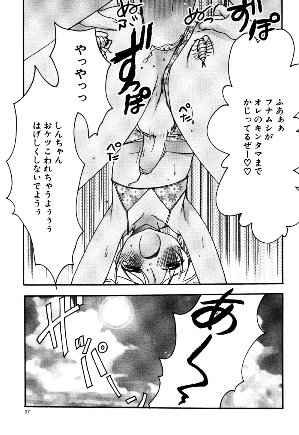 エロスぼーいず えろ☆しょた・5 Page.99