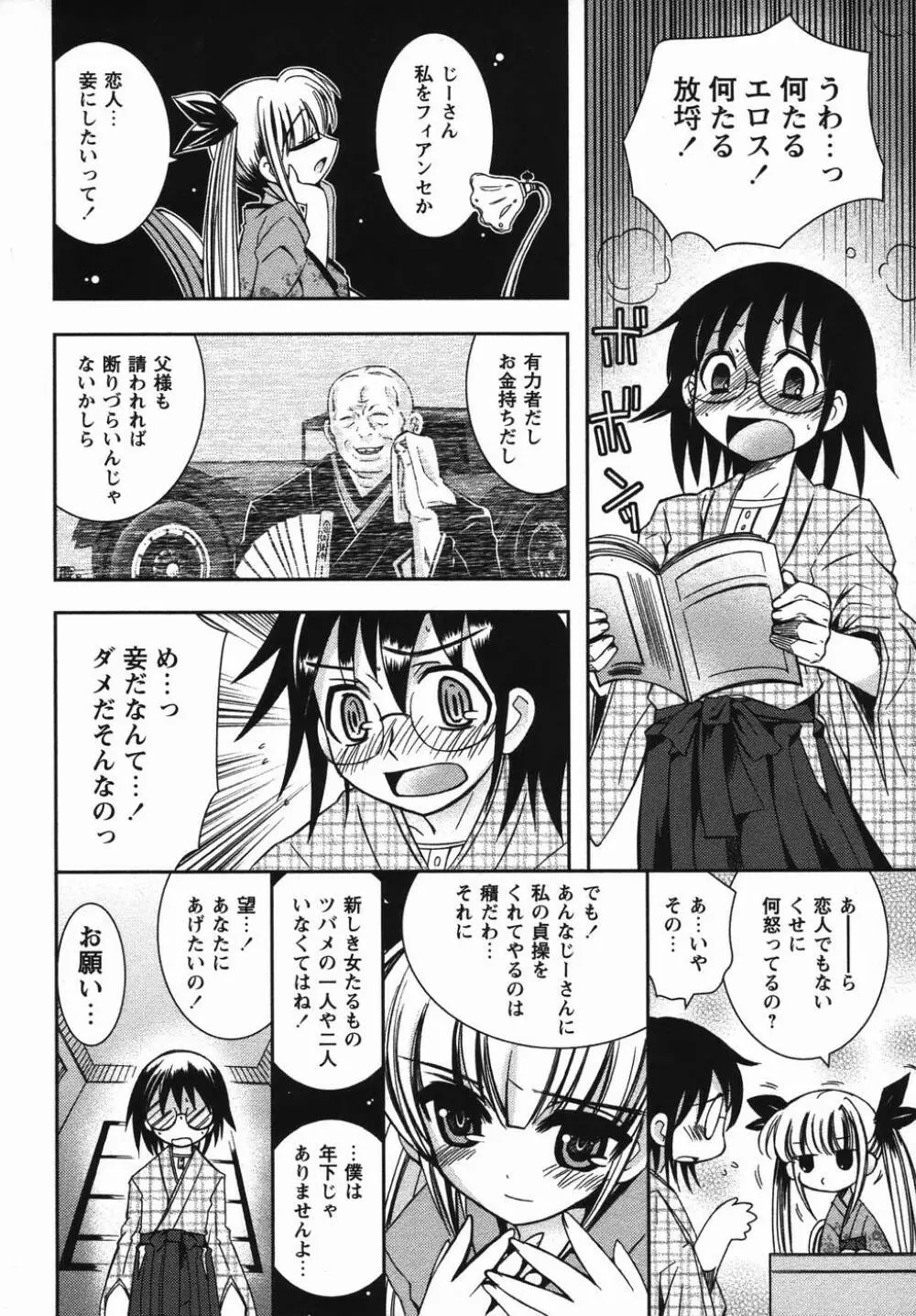 コミック・マショウ 2006年4月号 Page.10