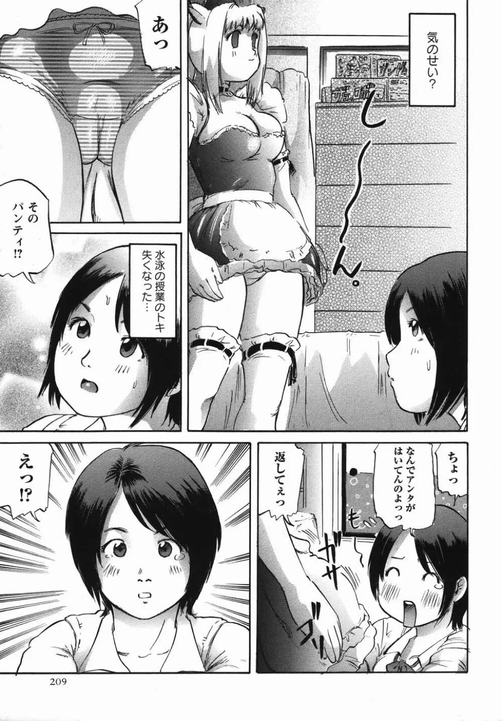 コミック・マショウ 2006年4月号 Page.209