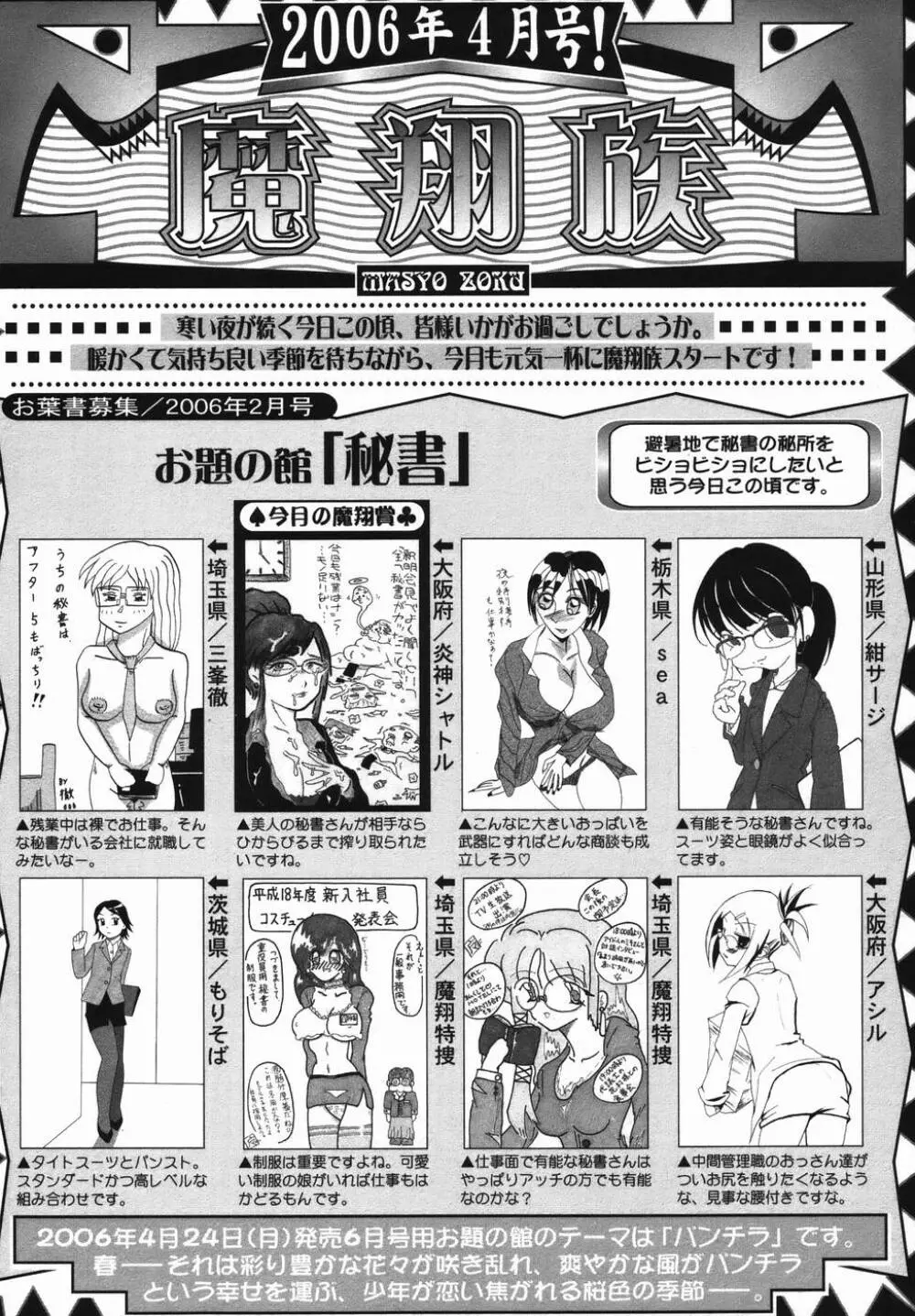 コミック・マショウ 2006年4月号 Page.228