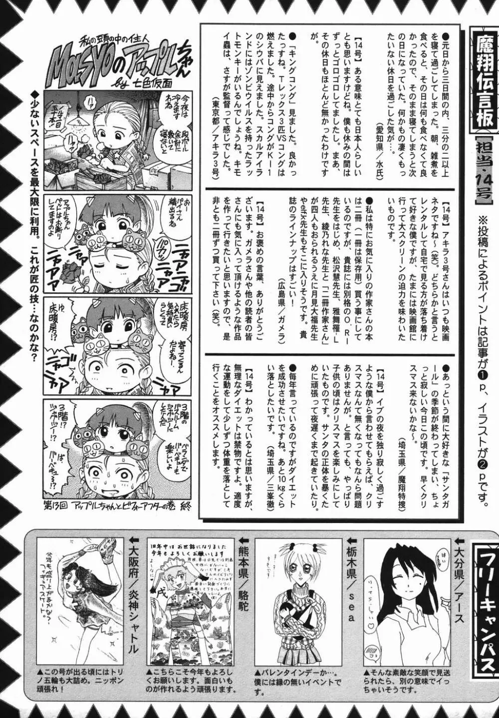 コミック・マショウ 2006年4月号 Page.229