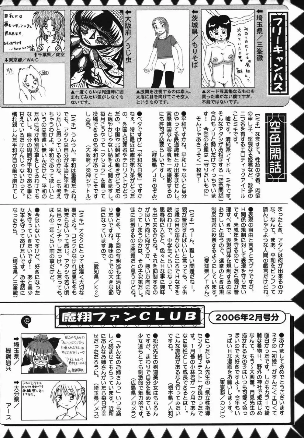 コミック・マショウ 2006年4月号 Page.230