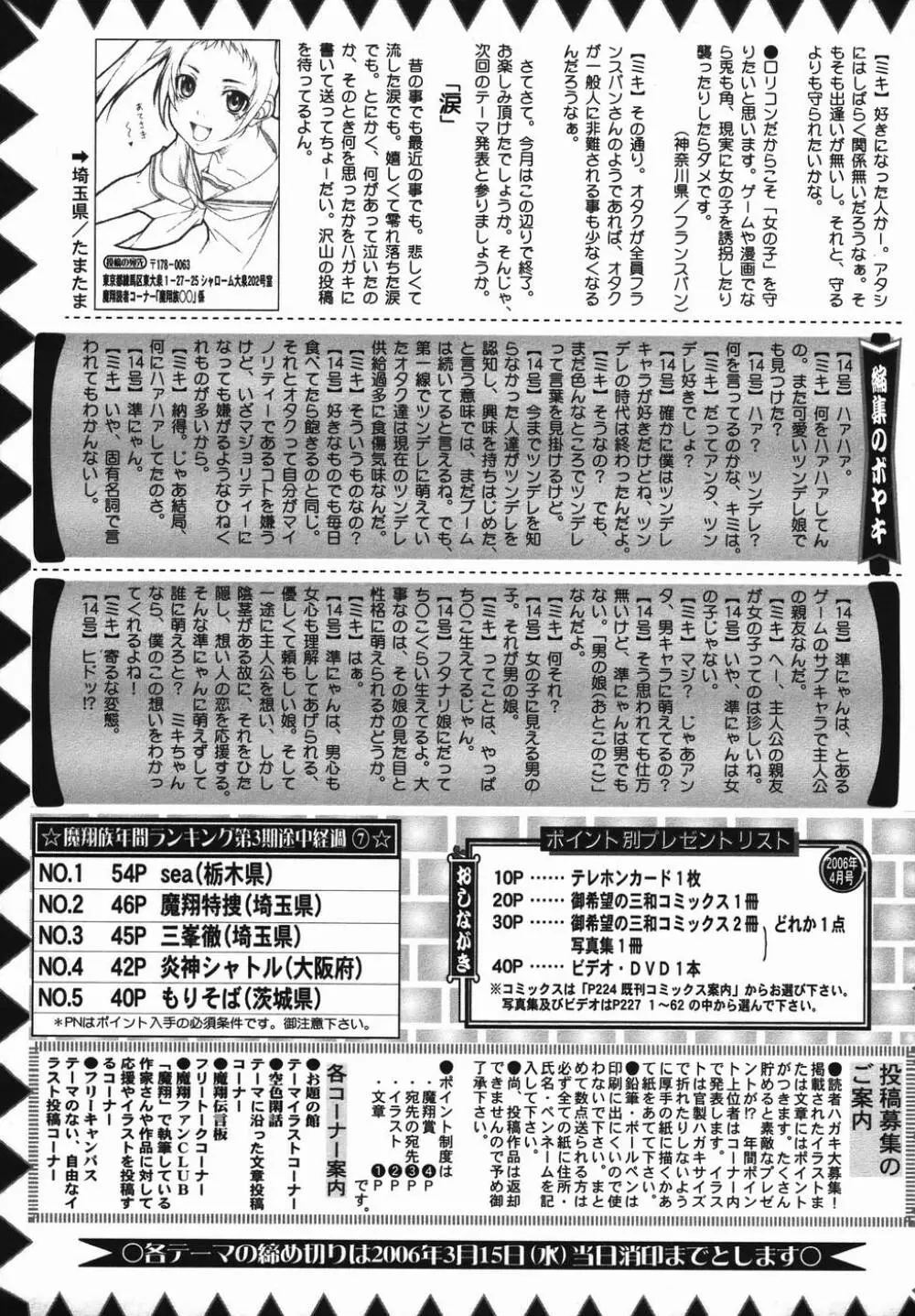 コミック・マショウ 2006年4月号 Page.231