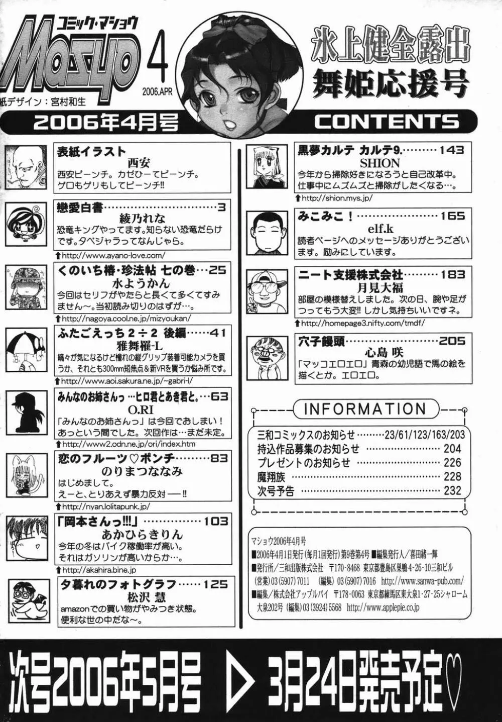 コミック・マショウ 2006年4月号 Page.234