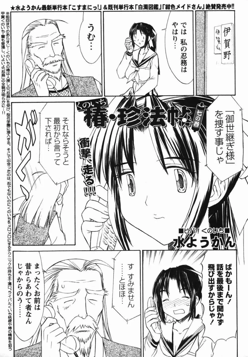 コミック・マショウ 2006年4月号 Page.25