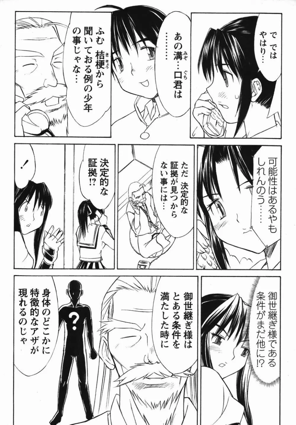 コミック・マショウ 2006年4月号 Page.28