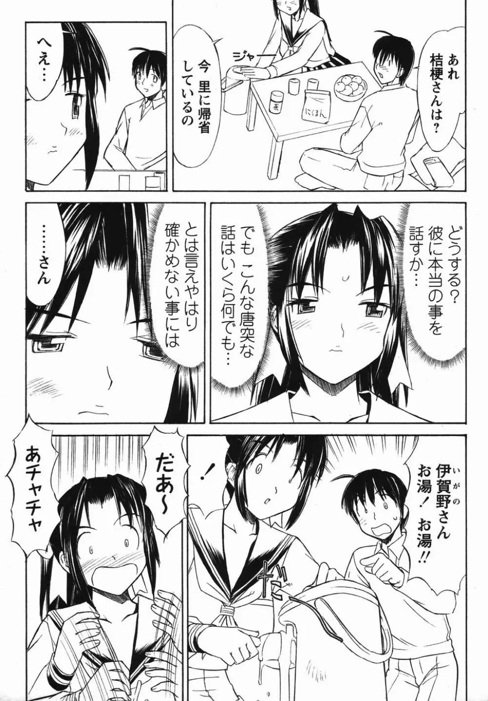 コミック・マショウ 2006年4月号 Page.31