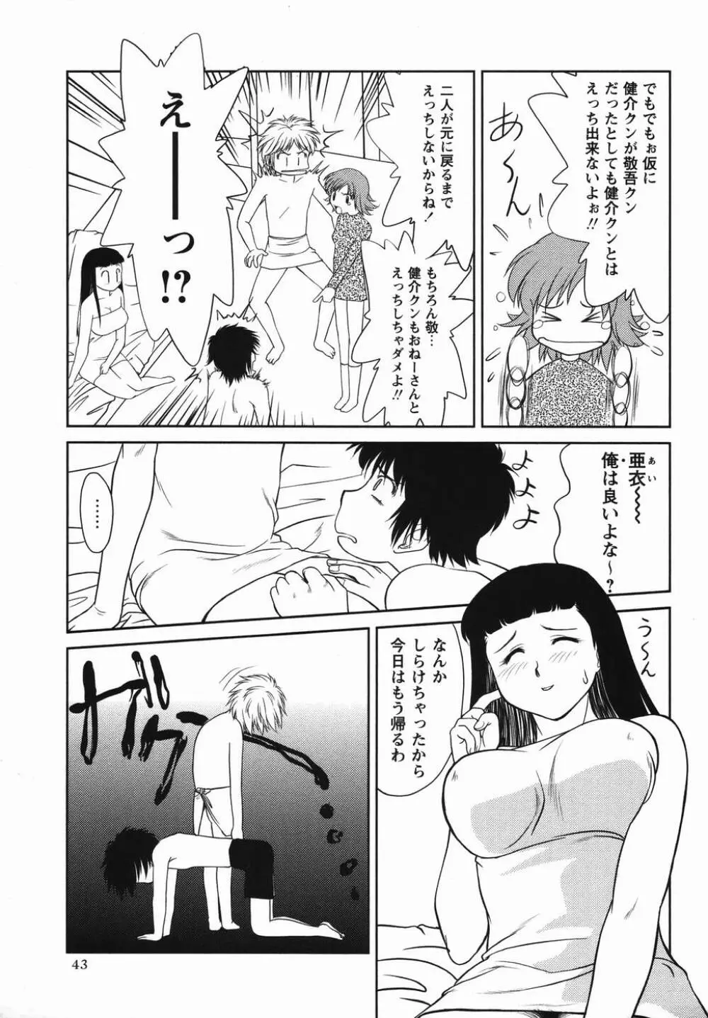 コミック・マショウ 2006年4月号 Page.43