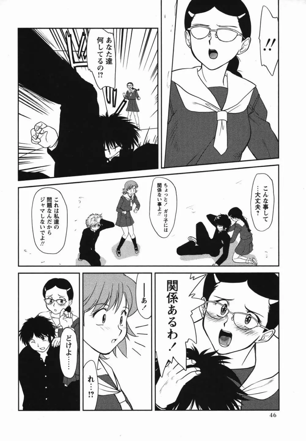 コミック・マショウ 2006年4月号 Page.46