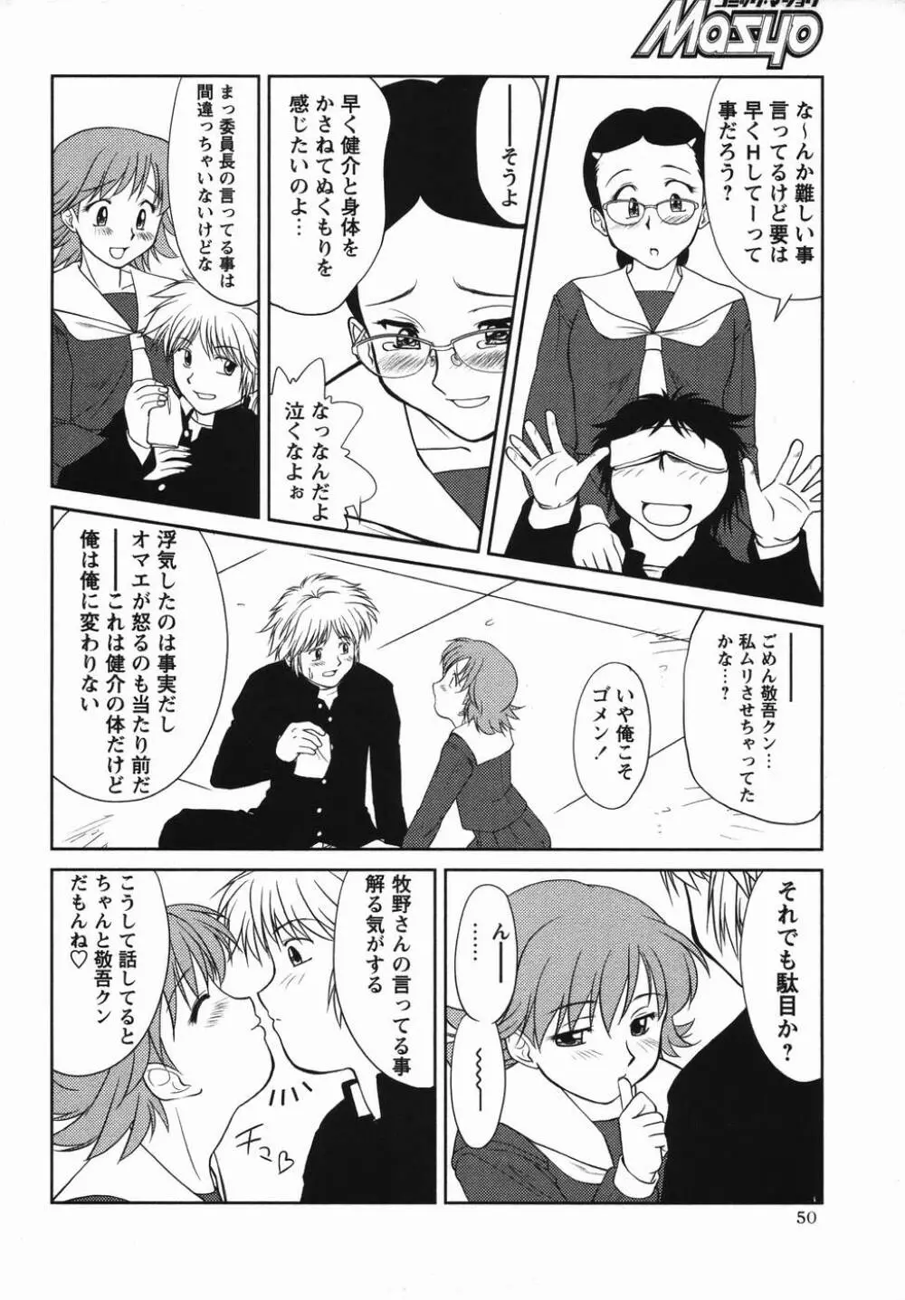 コミック・マショウ 2006年4月号 Page.50