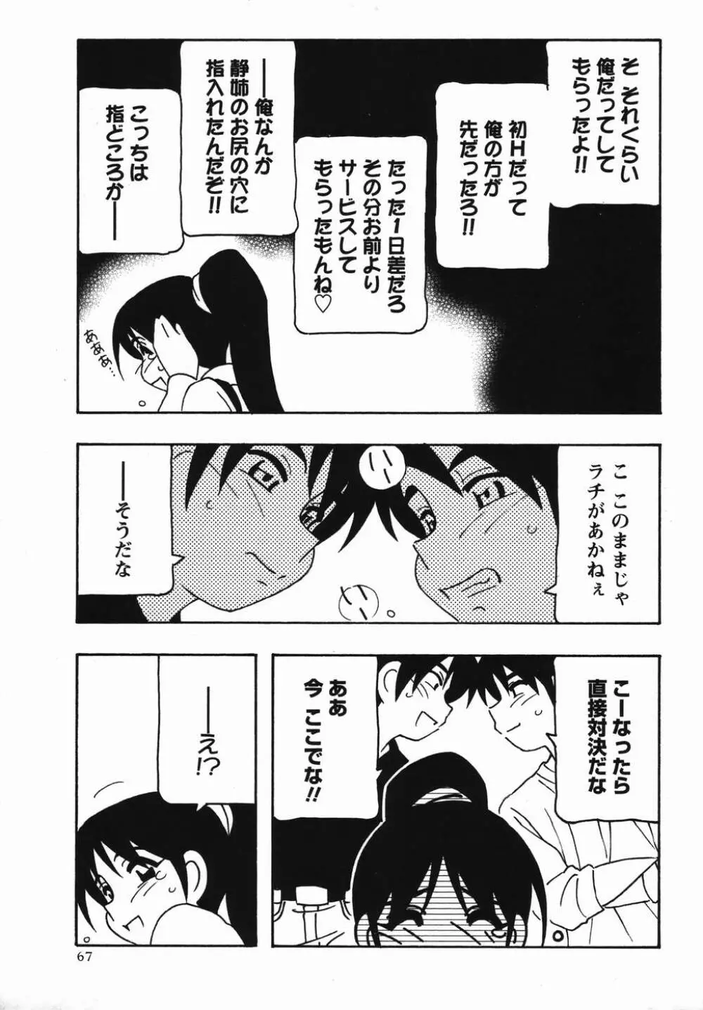 コミック・マショウ 2006年4月号 Page.67
