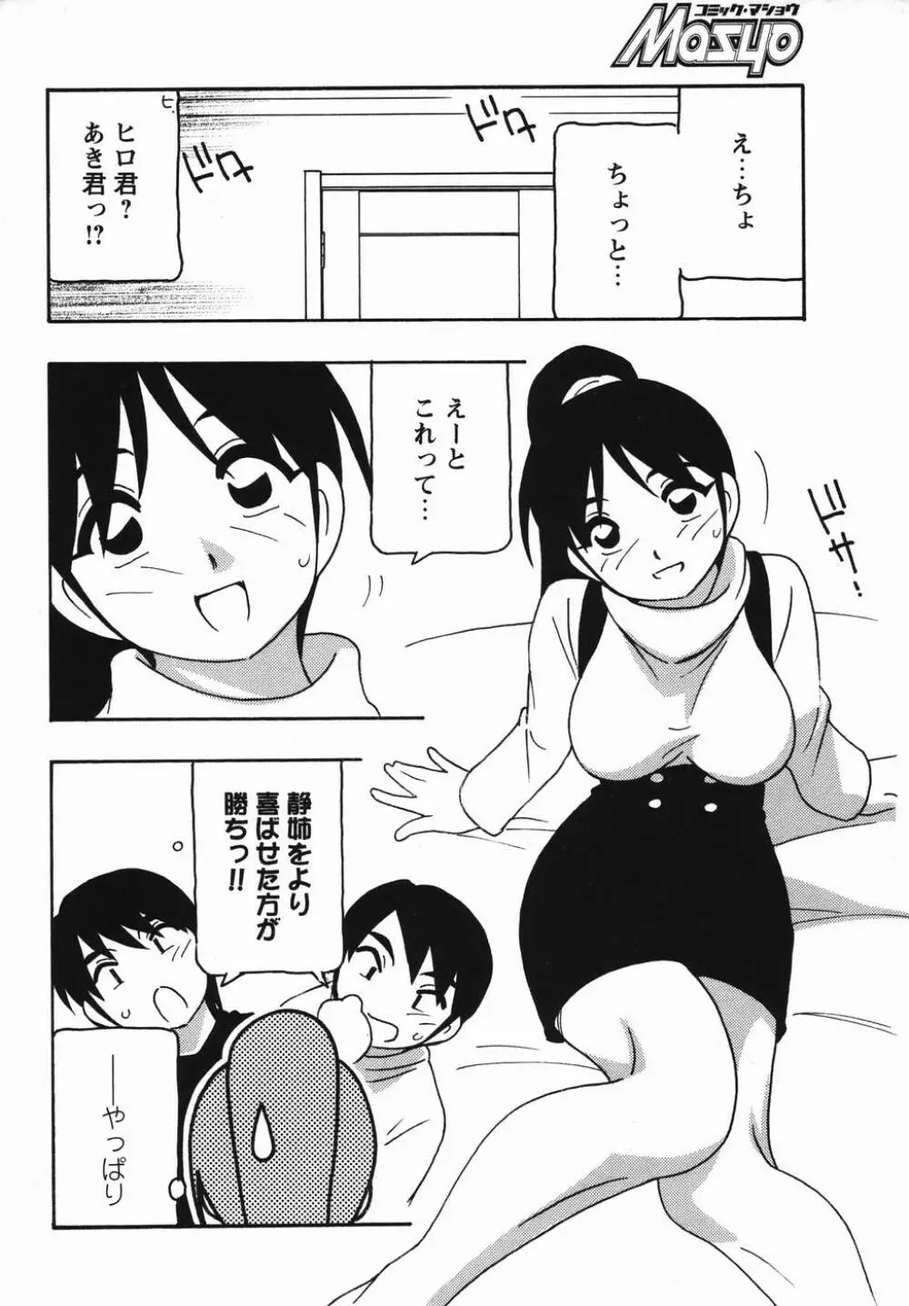 コミック・マショウ 2006年4月号 Page.68