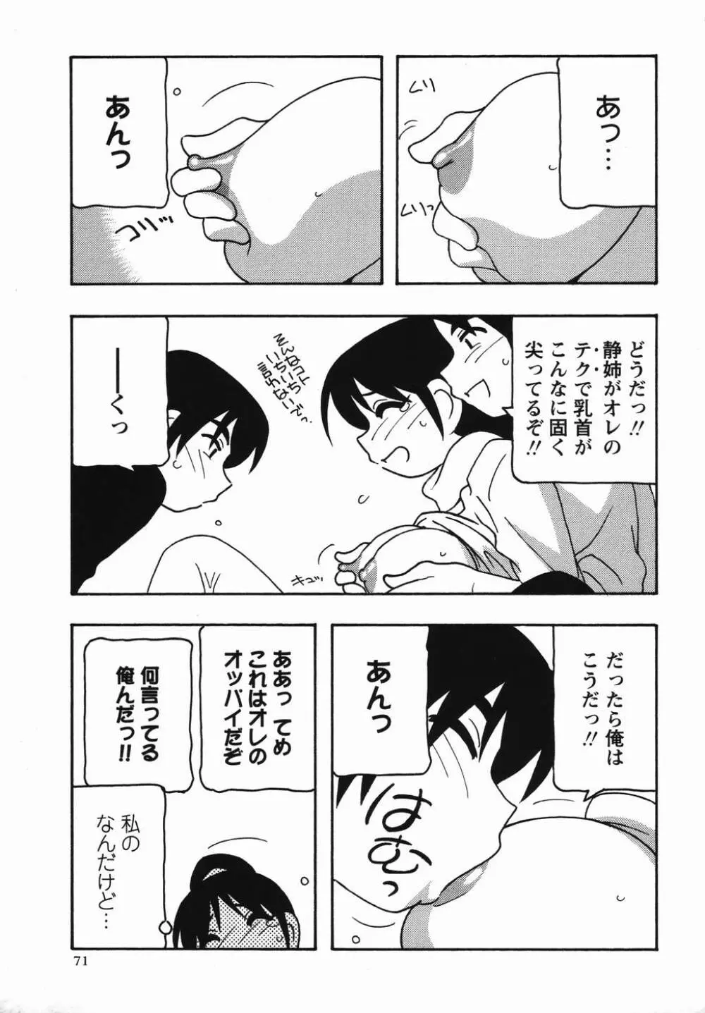 コミック・マショウ 2006年4月号 Page.71