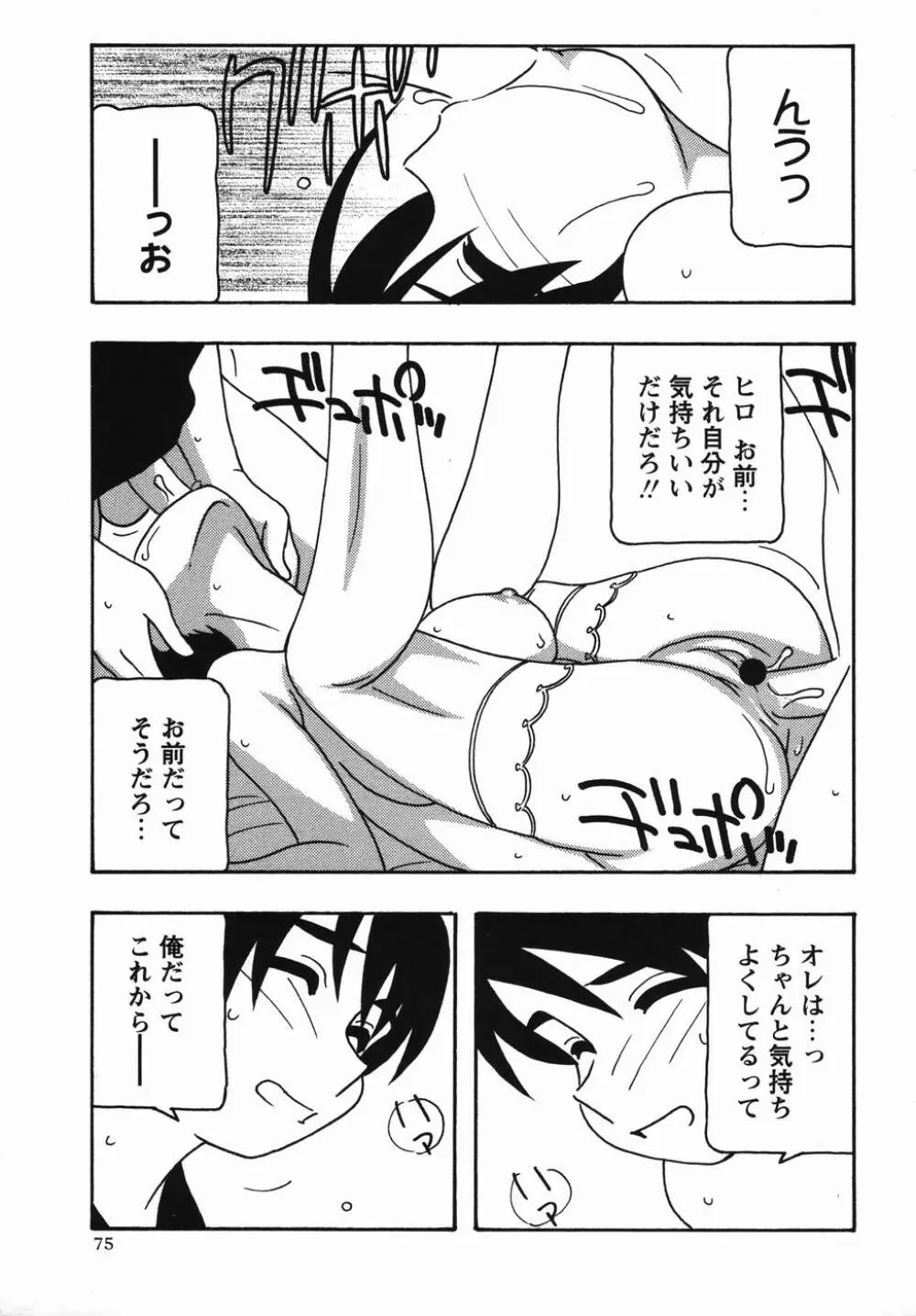 コミック・マショウ 2006年4月号 Page.75
