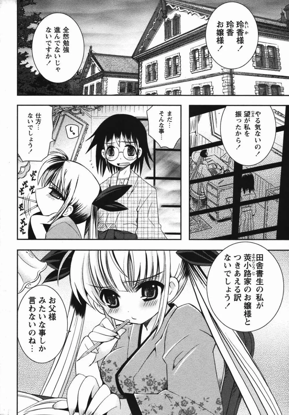 コミック・マショウ 2006年4月号 Page.8
