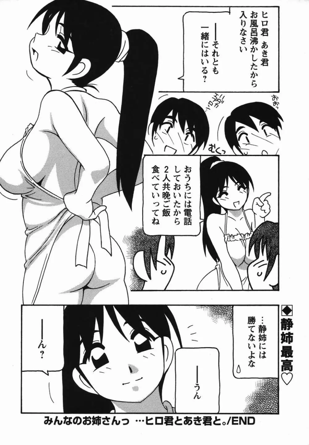 コミック・マショウ 2006年4月号 Page.82