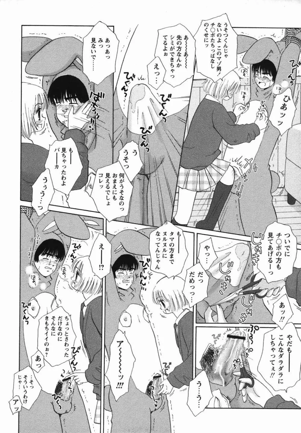 コミック・マショウ 2006年4月号 Page.88