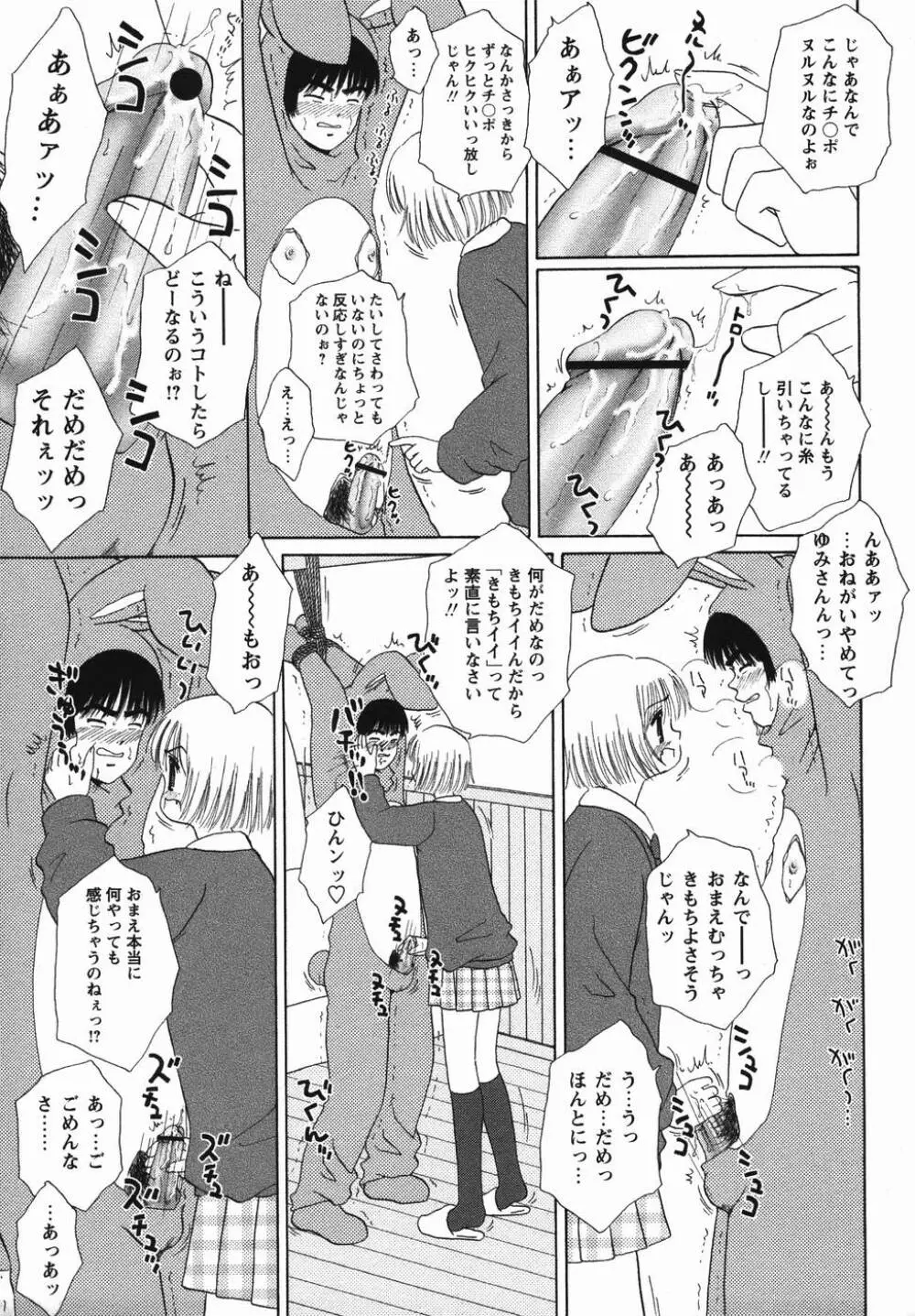 コミック・マショウ 2006年4月号 Page.89