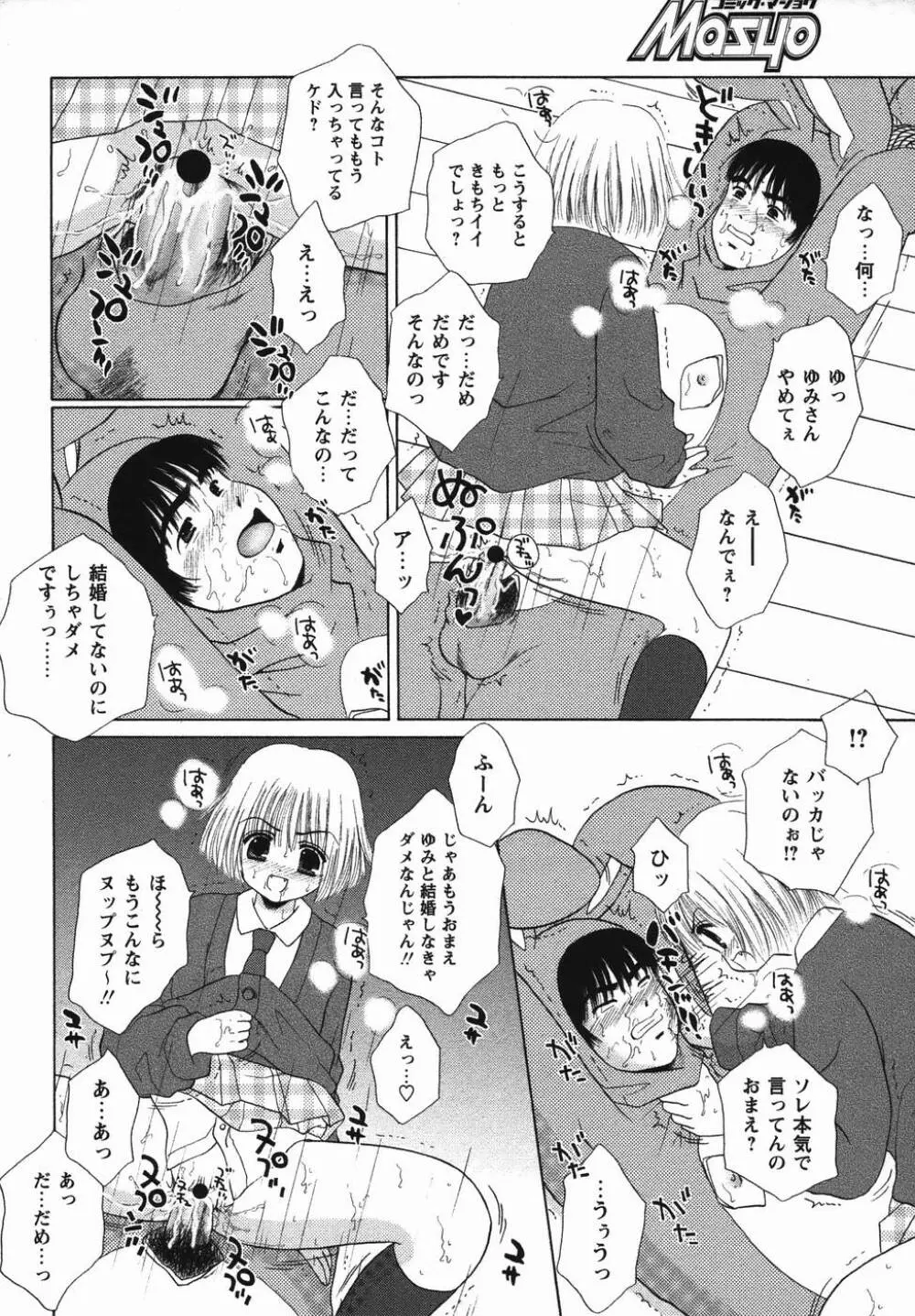 コミック・マショウ 2006年4月号 Page.98