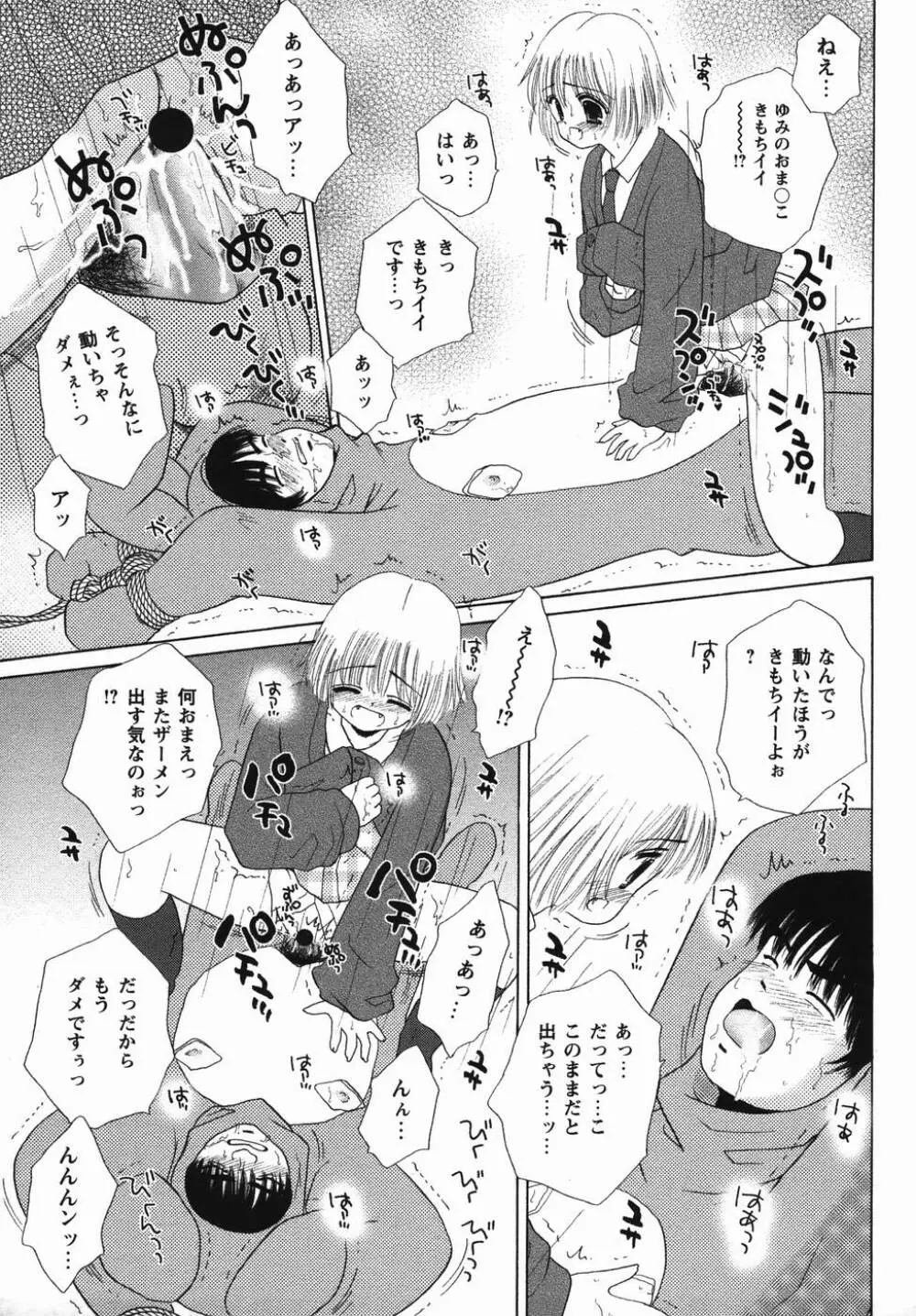 コミック・マショウ 2006年4月号 Page.99